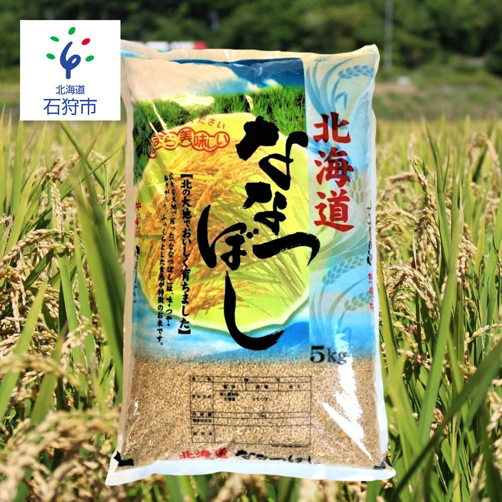 日本全国送料無料 ふるさと納税 定期便 北海道産ななつぼし 玄米 5kg 3回 定期便 ショクラク 石狩市 ふるさと納税 北海道 米 北海道米 D 03t009 海外最新 Support Solar Com My 日本全国送料無料 ふるさと納税 定期便 北海道産ななつぼし 玄米 5kg 3回 定期便 ショクラク 石狩市 ふるさと納税 北海道 米 北海道米 D 03t009 海外最新 Support Solar Com My