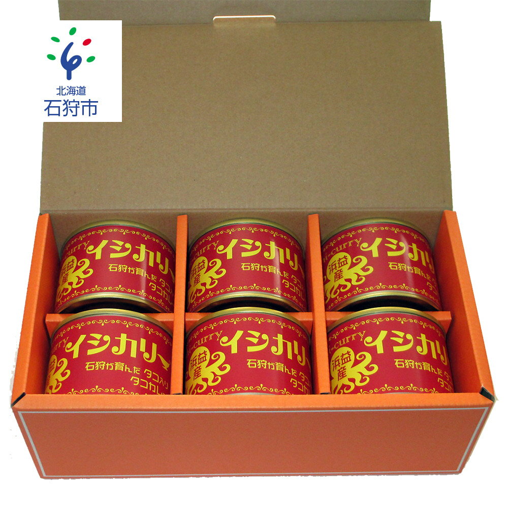 日本で最初の西洋式缶詰工場の設立された石狩の地で、地場の食材をメインに使用した缶詰カレー「イシカリー」が出来上がりました。第三弾は、石狩市浜益産の「タコ」を使用したカレーです。 商品詳細 商品名「浜益産たこのイシカリー」6缶セット 内容量180g缶詰×6個 賞味期限製造から2年 アレルギー卵・乳・小麦・えび・かに ※ 表示内容に関しては各事業者の指定に基づき掲載しており、一切の内容を保証するものではございません。 ※ご不明の点がございましたら事業者まで直接お問い合わせ下さい。 配送区分常温 提供事業者名 (株)イシカン 石狩市花川南1条1丁目133番地TEL：0133-67-3331 ふるさと納税 ふるさと 納税 御礼品 返礼品 返礼 北海道 北海道産 道産 道産品 石狩市 いしかり 石狩 人気 人気商品 北海道産 惣菜 総菜 お総菜 お総菜 カレー かれー ライスカレー カレーライス 缶詰 缶詰め 缶 保存食 保存 日持ち 蛸 たこ タコ タコカレー たこカレー ランチ ご当地カレー ご当地グルメ 地産地消 保存 お中元 御中元 お歳暮 御歳暮 暑中御見舞 残暑御見舞 寒中御見舞 御礼 ギフト プレゼント 贈り物 お礼 御挨拶