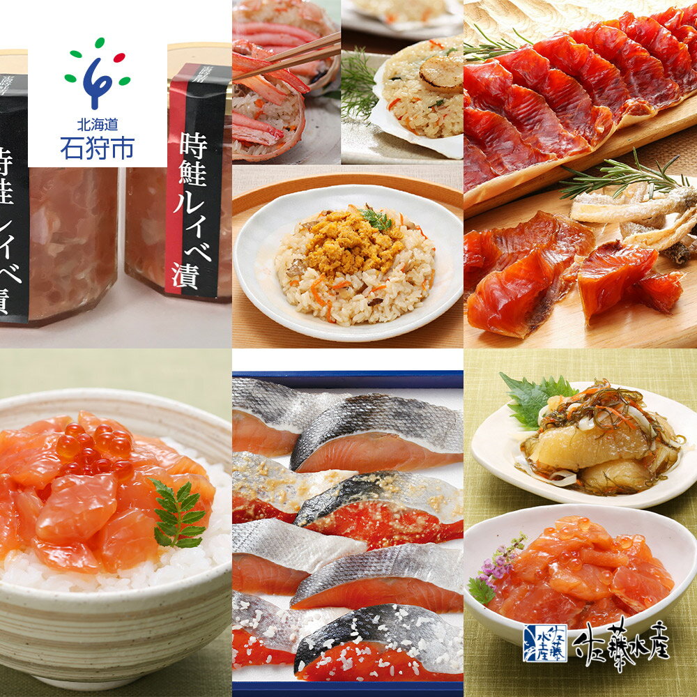 【ふるさと納税】【定期便】 佐藤水産 旬の逸品 定期便【7月〜12月　計6回】 石狩市 ふるさと納税 北海道