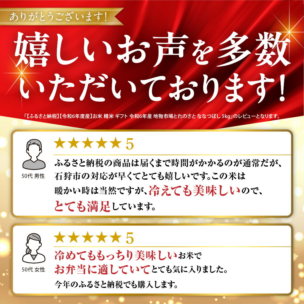 【ふるさと納税】地物市場とれのさと ななつぼし 北海道産米 新米 道産米 2025年産 令和7年度産 お米 米【 選べる 種類 】 精米 無洗米【 選べる 容量 】5kg 10kg 15kg 20kg【定期便】 3回 6回 白米 ブランド米 ご飯 白飯 ゴハン 北海道 石狩市