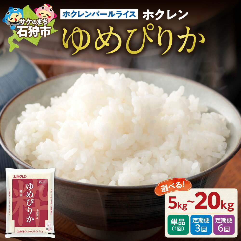 【ふるさと納税】北海