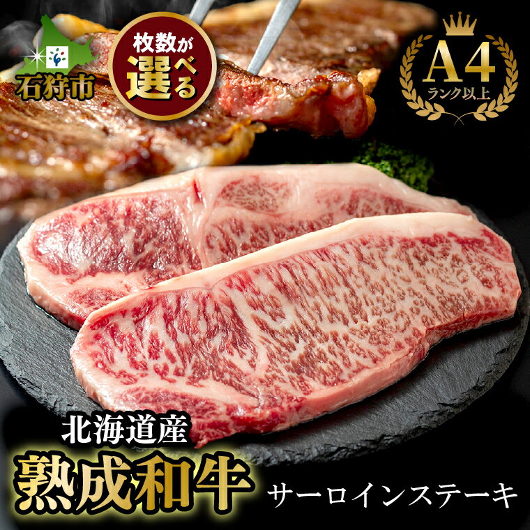 牛肉 黒毛和牛 精肉黒毛和牛サーロインステーキ(1枚180g)北海道産 道産和牛 黒毛和牛 国産牛 道産牛 北海道産牛 肉 お肉 精肉 ステーキ肉 サーロイン 焼肉 高級 和牛 人気 自宅用 単品 高級 ごちそう 熟成肉 赤身 霜降り 美味しい[NEW]