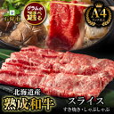 牛肉 黒毛和牛 精肉黒毛和牛ロース＆肩かモモのすき焼き・しゃぶしゃぶ用(400g)(200g)北海道産 道産和牛 黒毛和牛 国産牛 道産牛 北海道産牛 肉 精肉 人気 カット済み 人気 和風 和食 鍋 赤身肉 薄切り 高級 ロース肉 モモ肉 もも肉