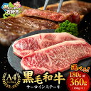 【ふるさと納税】《レビューキャンペーン》牛肉 黒毛和牛 精肉 黒毛和牛サーロインステーキ(1枚180g) 北海道産 道産和牛 黒毛和牛 国産牛 道産牛 北海道産牛 肉 お肉 精肉 ステーキ肉 サーロイン 焼肉 高級 和牛自宅用 単品 高級 ごちそう 熟成肉 赤身 霜降り