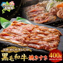 【ふるさと納税】《レビューキャンペーン》牛肉 焼肉 和牛 石狩めしやきらくの黒毛和牛焼すき(400g) 石狩 いしかり 国産牛 国内産 北海道 すき焼き スキヤ...
