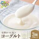 【ふるさと納税】ギフト スイーツ 乳製品石狩ひつじ乳のヨーグルト(100g×3個)石狩市 ふるさと納税 北海道 道産素材 国産 北海道産 よーぐると 乳製品 羊...