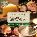 【ふるさと納税】チーズ スイーツ ラム肉 石狩ひつじ牧場 羊乳リコッタのジェラート95ml×4個・羊肉200g・羊乳チーズ50g 石狩市 いしかり 北海道 道産素材 北海道産 ヨーグルト 乳製品 リコッタチーズ アイス ジェラートアイス(のし対応可)