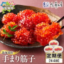 【ふるさと納税】《レビューキャンペーン》筋子 すじこ カット済み 【定期便】【年4回】 佐藤水産 手まり筋子の定期便(150g×3個) 石狩市 ふるさと納税 北海道 いくら イクラ すじこ 魚卵 味付け 醤油 カット 食べやすい おにぎり北海道物産展 贈り物(のし対応可)