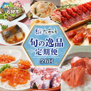 【ふるさと納税】鮭 ルイベ漬 惣菜【定期便】【7月〜12月 計6回】<佐藤水産>旬の逸品北海道 石狩市 いしかり 時鮭 鮭 サケ さけ 鮭切身 切り身 るいべ ...