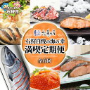 【ふるさと納税】鍋 海鮮鍋 セット【定期便】【1月〜6月 計6回】<佐藤水産>石狩自慢の海の幸(満喫定期便)北海道 石狩市 いしかり ズワイガニ ずわいがに カ...