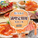 【ふるさと納税】鮭 ルイベ漬け 惣菜【定期便】【年6回】<佐藤水産>満喫定期便 Aコース(7月-12月)北海道 石狩市 いしかり ルイベ るいべ漬け ずわいがに...