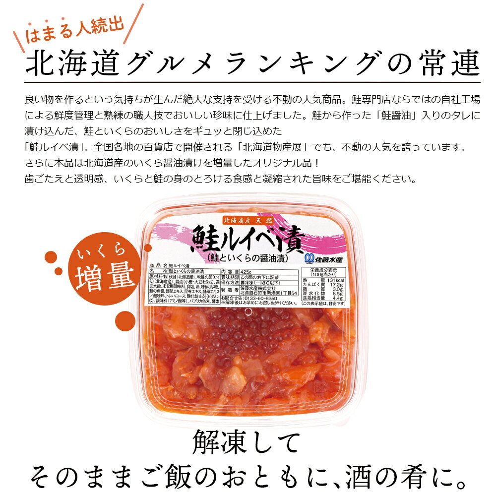 【ふるさと納税】【9月10日から受付再開】魚介 鮭 ギフト佐藤水産 いくらたっぷり鮭ルイベ漬北海道 石狩市 いしかり サーモンファクトリー 鮭 サケ さけ 新巻き鮭 サーモン イクラ いくら 筋子 魚醤 ルイベ ルイベ漬け お土産（のし対応可）