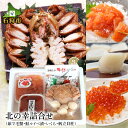 【ふるさと納税】鮭 ルイベ漬け 惣菜＜佐藤水産＞北の幸詰合せ