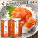 鮭 ルイベ漬け 魚介＜佐藤水産＞鮭ルイベ漬 詰合(容量230g×2)北海道 石狩市 いしかり サーモンファクトリー るいべ ルイベ漬け 鮭 サケ さけ 瓶入り 瓶詰 セット いくら イクラ おかず ベストセラー 人気 味付き（のし対応可）