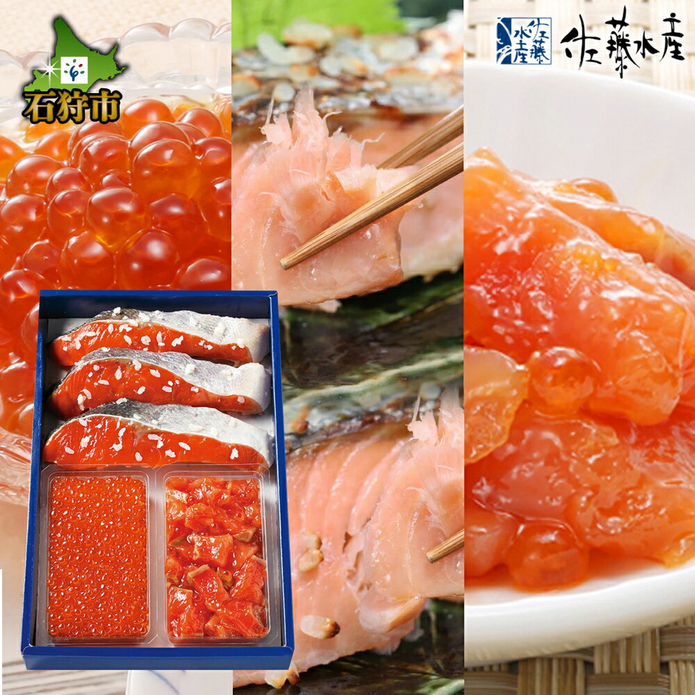 鮭 ルイベ漬け 惣菜[佐藤水産]吟穣百撰(GB)(No.10742)北海道 石狩市 いしかり サーモンファクトリー ルイベ るいべ漬け 詰め合わせ さけ サケ しゃけ 漬け さざ波漬け 漬物 麹漬け いくら 魚卵 イクラ(のし対応可)