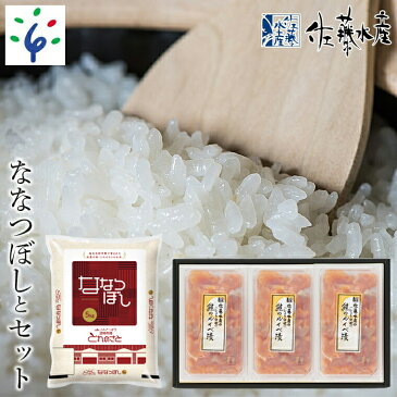 【ふるさと納税】【予約：令和4年10月〜】魚介 鮭 ギフト石狩米ななつぼし(5kg)・佐藤水産 鮭ルイベ漬 130g×3個 (FA-283)北海道 石狩市 いしかり サーモンファクトリー 鮭 サケ サーモン イクラ 筋子 魚醤 ルイベ ルイベ漬け ナナツボシ（のし対応可）