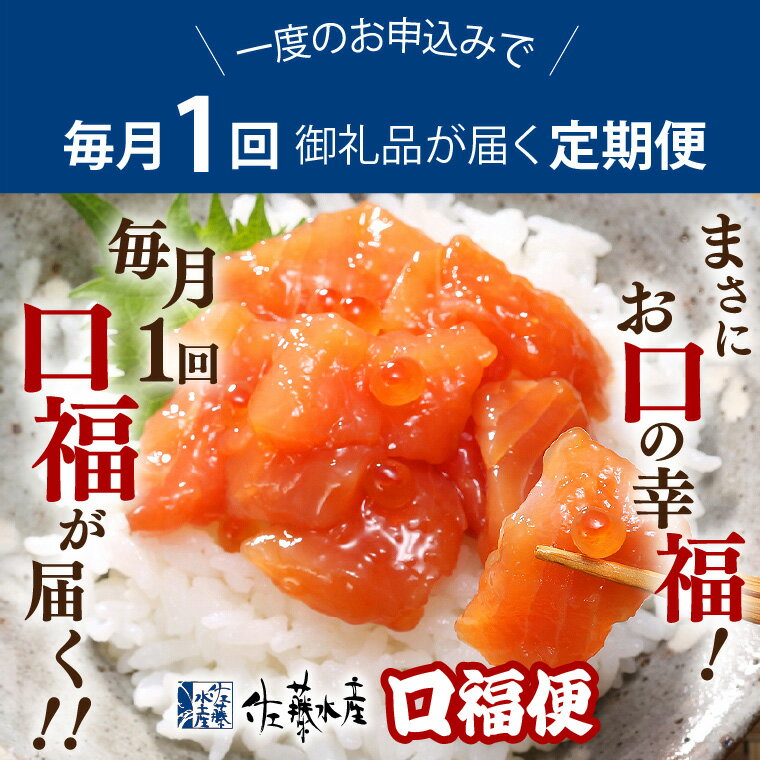 【ふるさと納税】鮭 ルイベ漬け 惣菜【定期便】【年4回】＜佐藤水産＞口福便(こうふくびん)北海道 石狩市 いしかり サーモンファクトリー さけ サケ るいべ 切り身 鮭の切身 スモークサーモン 瓶詰 松前漬 いくら醤油漬け イクラ 味付けイクラ（のし対応可）