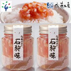 【ふるさと納税】鮭 麹漬け 珍味佐藤水産 石狩味 220g(110g×2本)北海道 石狩市 いしかり サーモンファクトリー サケ さけ 瓶入り 瓶詰 惣菜 総菜 漬け 味付け 加工品 セット いくら イクラ おかず 人気 北海道物産展 ギフト 贈り物（のし対応可） stu1