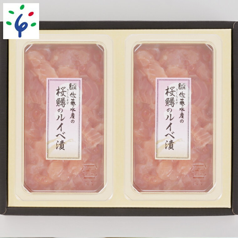 【ふるさと納税】魚介 鮭 ギフト佐藤水産 さくらますのルイベ漬 260g(130g×2個) ＜FA-242＞北海道 石狩市 いしかり サーモンファクトリー 珍味 鮭 サケ さけ マス 鱒 桜鱒 本ます 真ます セット いくら イクラ おかず ベストセラー 人気（のし対応可）