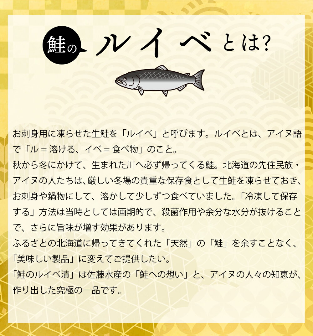 【ふるさと納税】鮭 ルイベ漬け 惣菜<佐藤水産...の紹介画像3