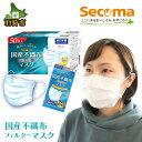 25位! 口コミ数「2件」評価「3」Secoma 肌ざわりなめらか 国産不織布フィルターマスク(1箱50枚入)(1袋7枚入)石狩市 北海道 マスク ますく 消耗品 日用品 日本･･･ 