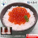 【ふるさと納税】《レビューキャンペーン》鮭醤油入り いくら醤油漬 110g 2本 いくら イクラ 魚卵 すじこ 筋子 加工品 味付き しょうゆ おかず ギフト ...