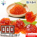 151位! 口コミ数「0件」評価「0」《レビューキャンペーン》いくら醤油漬 手まり筋子 120g 北海道産 筋子 すじこ 鮭筋子 さけ筋子 イクラ 魚卵 一口サイズ 北海道 石狩市