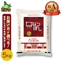 6位! 口コミ数「22件」評価「4.09」【令和5年度産】お米 精米 ギフト令和5年産 地物市場とれのさと ななつぼし 5kg石狩市 ふるさと納税 北海道 米 特Aランク 北海道米 ･･･ 