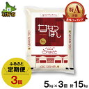 13位! 口コミ数「2件」評価「3」【令和5年度産】お米 精米 ギフト【定期便】令和5年産 地物市場とれのさと ななつぼし 5kg×3回石狩市 ふるさと納税 北海道 米 特Aラ･･･ 