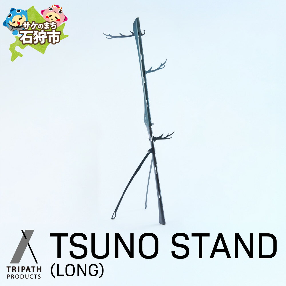 [レビューキャンペーン]アウトドアブランド キャンプ トリパス TSUNO STAND (LONG)(ギアハンガー) アウトドア グッズ キャンプ用品 組み立て式 組立 鉄製 テント 野宿 かっこいい デザイン ソロキャン ソロキャンプ[NEW][tori]