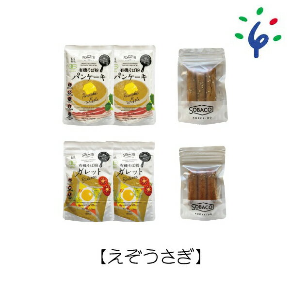 【ふるさと納税】そば 蕎麦 ギフトSOBACOギフト【えぞゆきうさぎ】石狩市 北海道 そば 蕎麦 パンケーキ粉 ガレット粉 セット 詰め合わせ 洋菓子 お菓子 焼菓子 セット 詰合せ 詰め合わせ フィナンシェ ガレット（のし対応可）のサムネイル