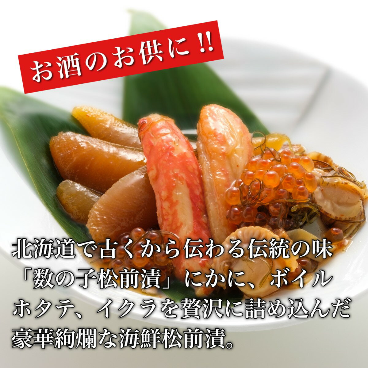 【ふるさと納税】【道水の高級海鮮松前漬け】絢爛漬け500g 北海道 産地直送 【 ふるさと納税 人気 おすすめ ランキング 海鮮 松前漬け 絢爛漬 かに いくら いか 数の子 かずのこ ほたて こんぶ めでたい 濃厚 海の幸 ご進物 北海道 北斗市 送料無料】 HOKD002