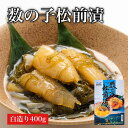 【ふるさと納税】【道水 DOHSUI】数の子松前漬け400g 白造り 数の子70%配合 北海道 産地直送 【 ふるさと納税 人気 おすすめ ランキング 数の子 ...