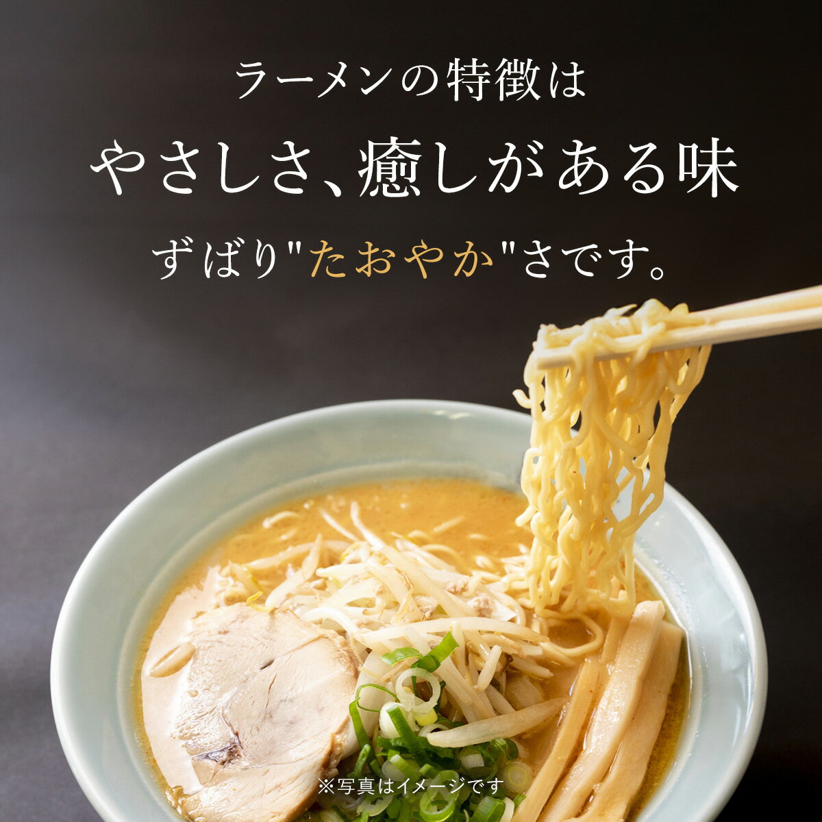 【ふるさと納税】北海道桧山南部産小麦「春よ来い」使用　【癒やし】ラーメンセット 【 ふるさと納税 人気 おすすめ ランキング ラーメン 春よ来い 函館塩ラーメン しじみラーメン 函館 生ラーメン 鯛塩ラーメン 北海道 北斗市 送料無料 】 HOKF002