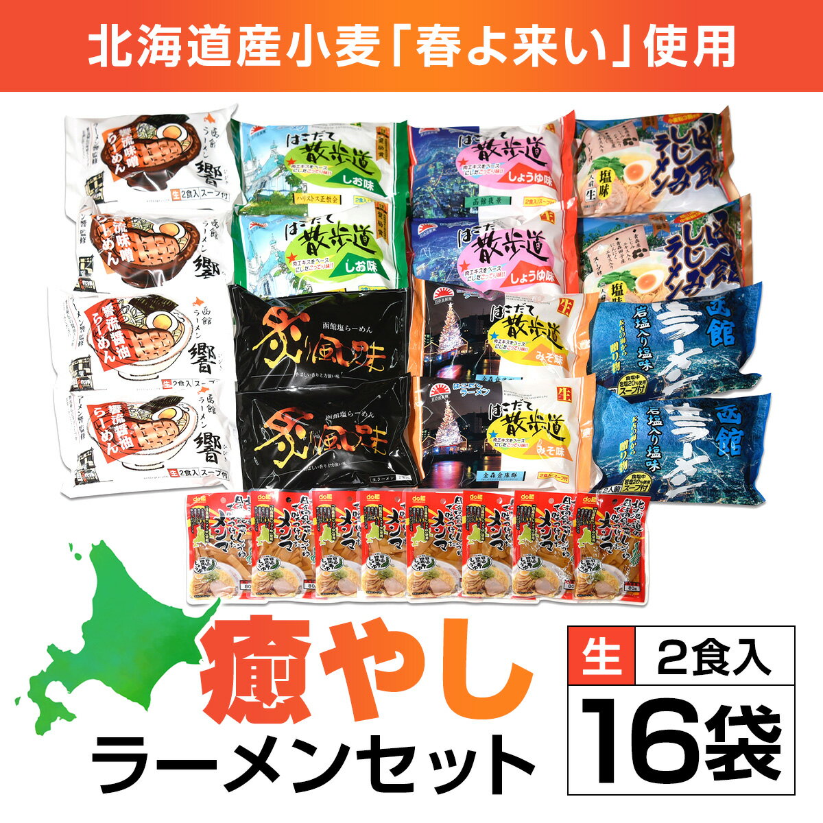 【ふるさと納税】北海道桧山南部産小麦「春よ来い」使用　【癒や