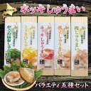 名称 ホッキしゅうまい5種バラエティセット 内容/内容量 5個入×5種類 返礼品の特徴 ホッキしゅうまいは、北斗市名産の活ホッキを使用しており、帆立はオホーツク産の天然貝。それぞれの具材が餡にも練り込まれており、肉と具材の出汁の調和がおいしいしゅうまいです。 ・生産者様の声 北海道の素材にこだわり、一つ一つ丁寧に作っています。豚肉・鶏肉・具材は北海道産、玉ねぎは国内産になっています。 原材料・成分 ホッキしゅうまい5個、帆立しゅうまい5個、肉しゅうまい5個、とうきびしゅうまい5個、がごめ昆布しゅうまい5個 賞味/消費期限 120日 保存方法 冷凍 発送時期 決済から30日前後で発送 配送方法 冷凍便 原産地 北海道北斗市 製造地／加工地 北海道北斗市 アレルギー 小麦・乳・大豆・豚肉・鶏肉・ごま 注意事項 ※画像はイメージです。 提供事業者 有限会社日新商会 ・ふるさと納税よくある質問はこちら ・寄付申込みのキャンセル、返礼品の変更・返品はできません。寄付者の都合で返礼品が届けられなかった場合、返礼品等の再送はいたしません。あらかじめご了承ください。【ふるさと納税】ホッキしゅうまい5種バラエティセット 【 ふるさと納税 人気 おすすめ ランキング ほっき貝 ホッキ貝 ほっき ホッキ ホッキしゅうまい ホッキシューマイ ホッキ焼売 北海道 北斗市 送料無料 】 HOKG001 1.北海道新幹線を活かした産業の振興と雇用の場をつくる事業 2.北斗らしさを活かして人を呼び込み・呼び戻す事業 3.子どもを生み、育てたいという希望をかなえる事業 4.住み続けたいという暮らしの環境をつくり守る事業 5.北斗市の地域振興に関すること 受領証明書及びワンストップ特例申請書のお届けについて ワンストップ特例について ワンストップ特例をご利用される場合、1月10日までに申請書が当庁まで届くように発送ください。 マイナンバーに関する添付書類に漏れのないようご注意ください。 ダウンロードされる場合は以下よりお願いいたします。 URL：https://event.rakuten.co.jp/furusato/guide/onestop/