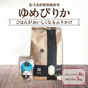 8位! 口コミ数「0件」評価「0」令和5年産[北斗市産特別栽培米]ゆめぴりか5kg・ごはんがおいしくなるふりかけ 精米したてをお届け 【 ふるさと納税 人気 おすすめ ランキ･･･ 