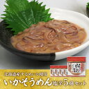 【ふるさと納税】いかそうめん塩辛