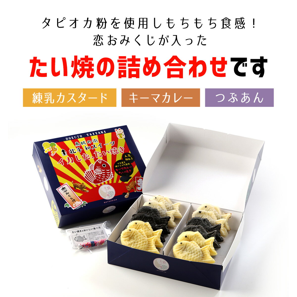 【ふるさと納税】目の付け処がいいイカしたたい焼セット 【 ふるさと納税 人気 おすすめ ランキング たいやき たい焼き タイ焼き お菓子 黒いたい焼き 鯛焼き たい焼き詰め合わせ 北海道 北斗市 送料無料 】 HOKO001