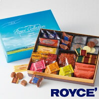 【ふるさと納税】ROYCE'ふるさと納税オリジナル詰め合わせロイズコレクション[ふと美の風]