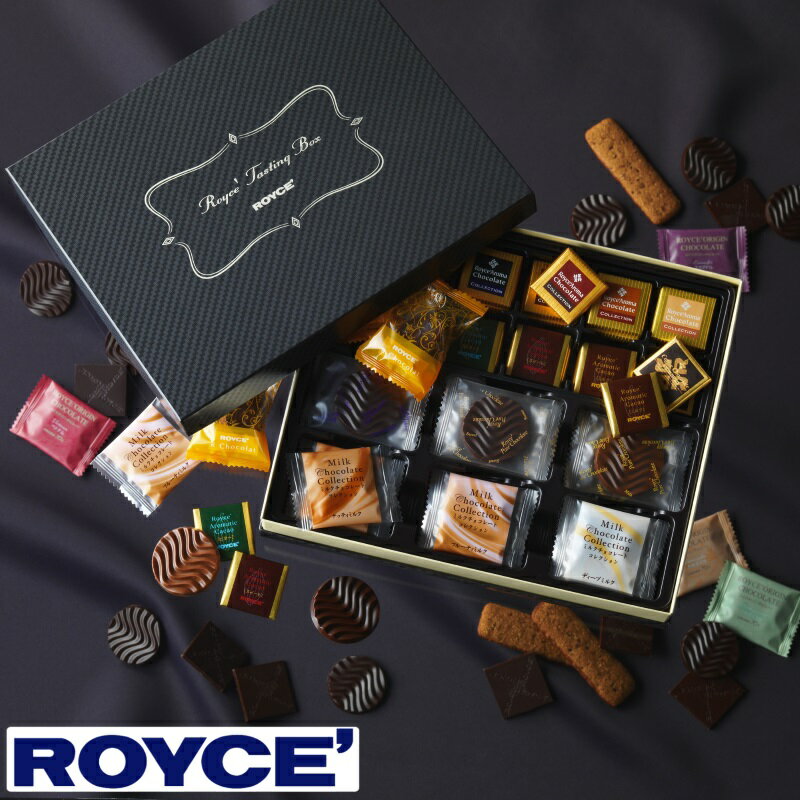 【ふるさと納税】ROYCE'カカオの味わい比べテイスティングボックス詰め合わせ