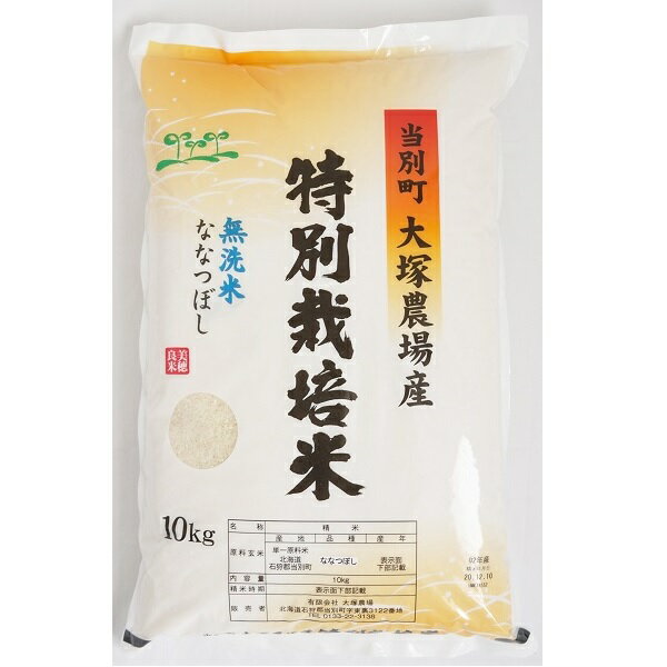 特別栽培米「ななつぼし(無洗米)」10kg
