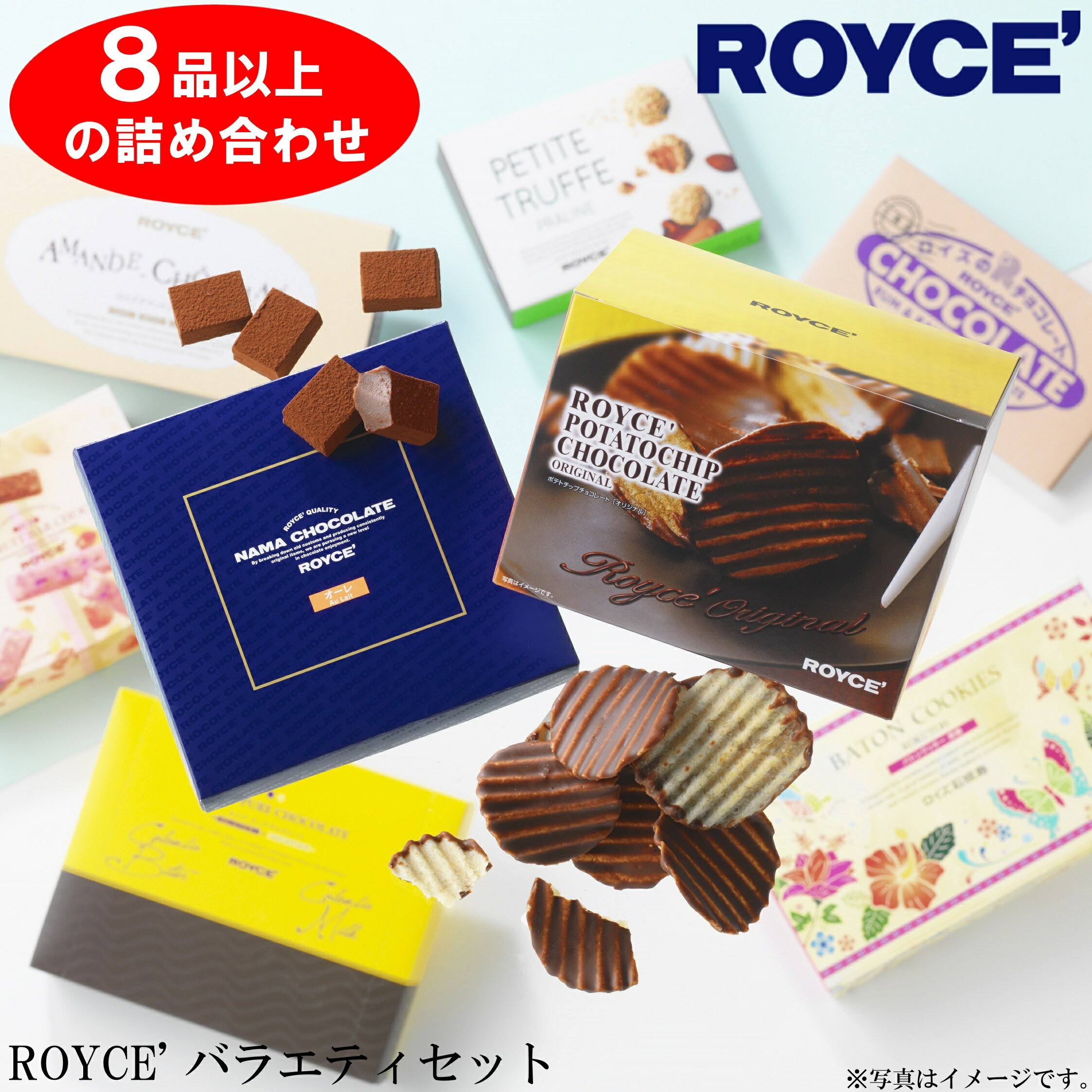 【ふるさと納税】ROYCE'バラエティセット