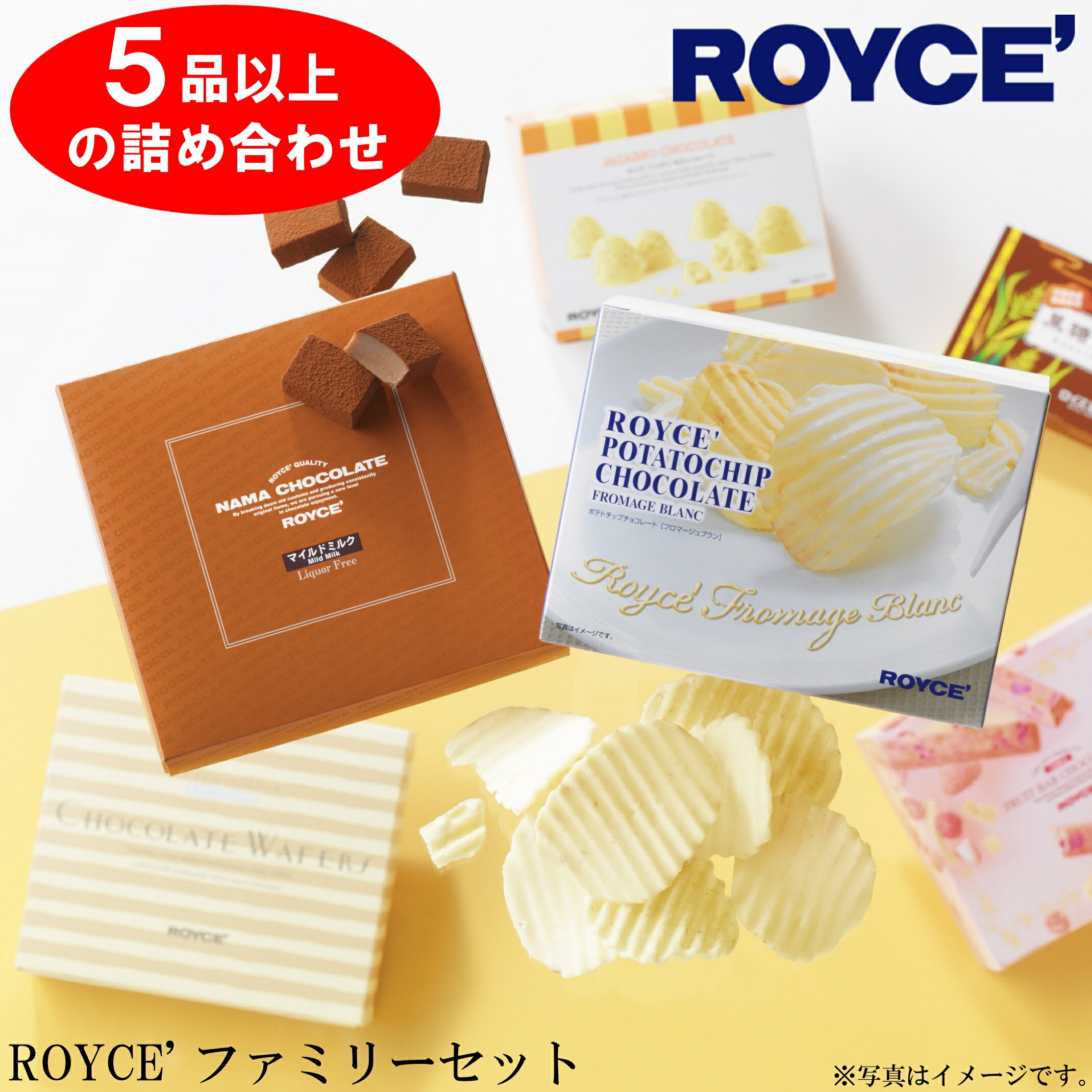 【ふるさと納税】ROYCE'ファミリーセット