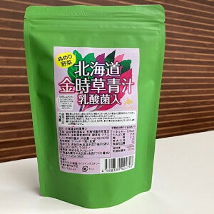 【ふるさと納税】北海道金時草青汁　30包（乳酸菌入り）