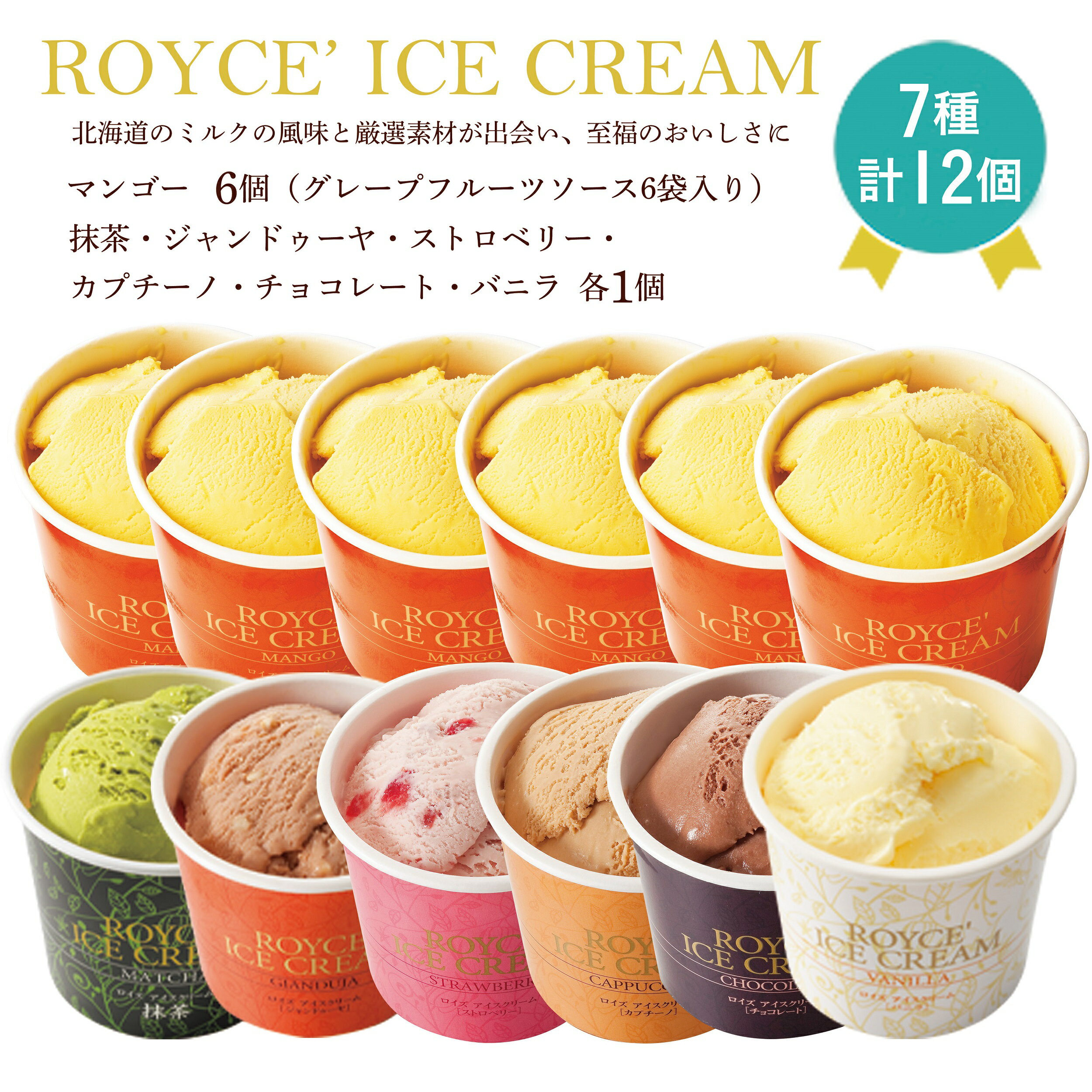 ROYCE'限定セット アイスクリーム バラエティセット[12個入]