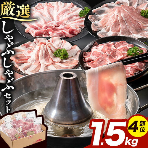 持ち味は豊かで濃厚な旨み、 とろける脂身と柔らかな肉質。厳選した豚肉をたっぷりと詰め込みました。 育ちの健やかさが活きた豚の味わいを是非ご堪能ください。 商品情報 浅野農場 厳選しゃぶしゃぶセット 名称 豚肉 内容量 合計1.5kg・ロース...