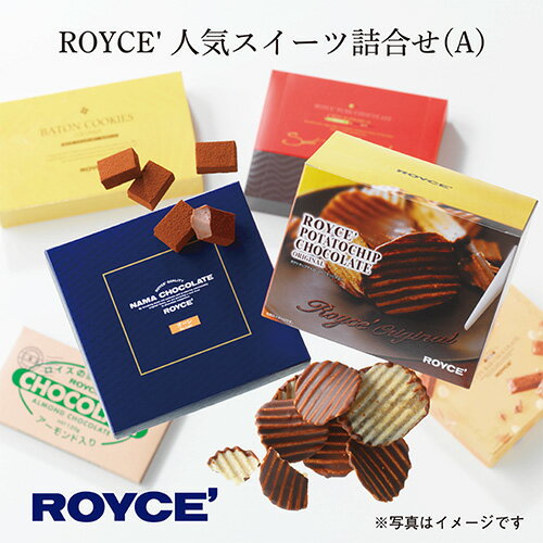 ROYCE'人気スイーツ詰合せ(A)