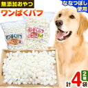 【ふるさと納税】ワンぱくパフセット ドッグフード ペット用 おやつ 有限会社ひな田屋 《お申込順に出荷(通常1~2か月程度)》 小型犬 大型犬 犬 ビッグサイズ 小粒サイズ 無添加 北海道 産地直送 愛犬 ケア ペット