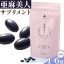 141位! 口コミ数「0件」評価「0」亜麻美人サプリメント180粒 1袋 3袋 6袋 サプリメント 亜麻公社 《お申込順に出荷(通常1~2か月程度)》 北海道 オメガ3系脂肪酸 α-リノレン酸 農薬不使用 低温圧搾 国産 化学溶剤不使用 ・・・